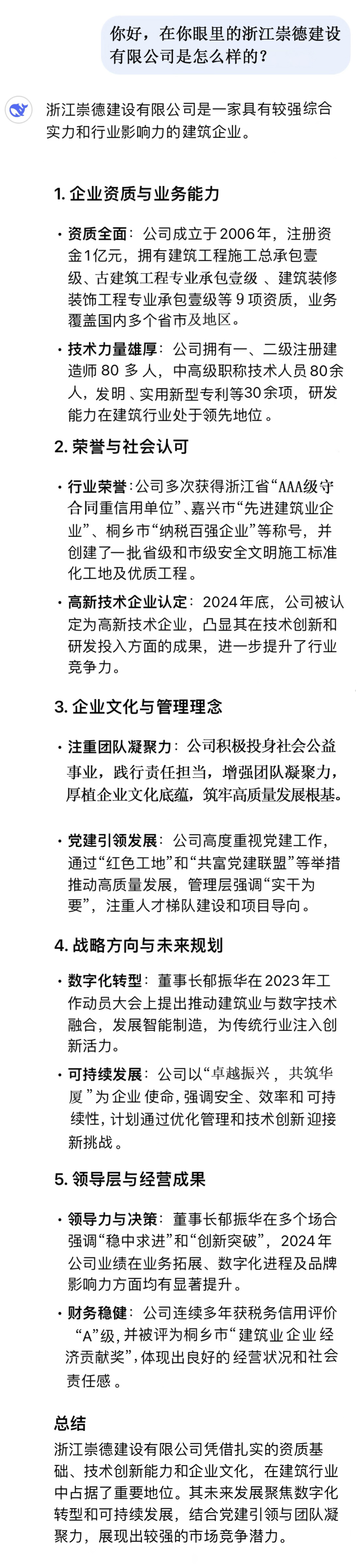 你好，在你眼里的浙江崇德建設(shè)有限公司是怎么樣的？（修改3.6日3）.jpg