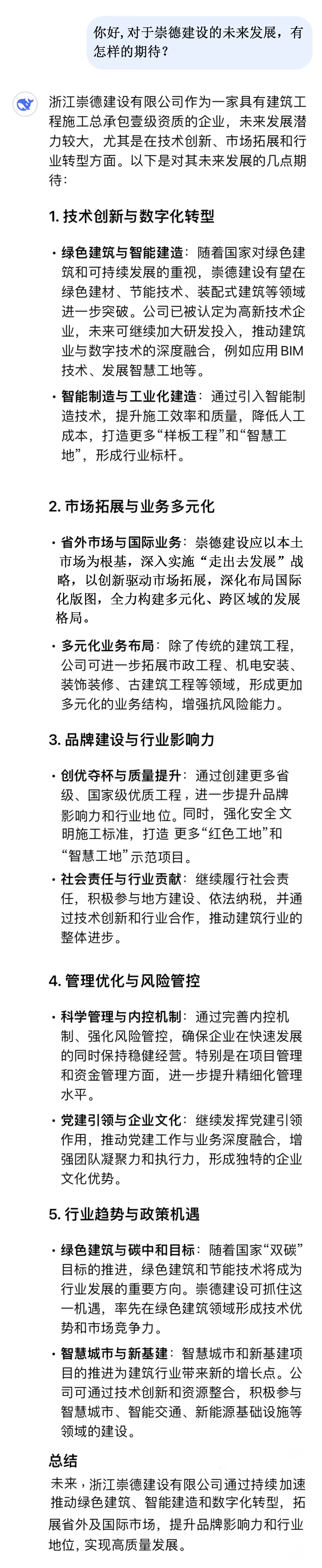 你好，對(duì)于崇德建設(shè)的未來(lái)發(fā)展，有怎樣的期待？.jpg